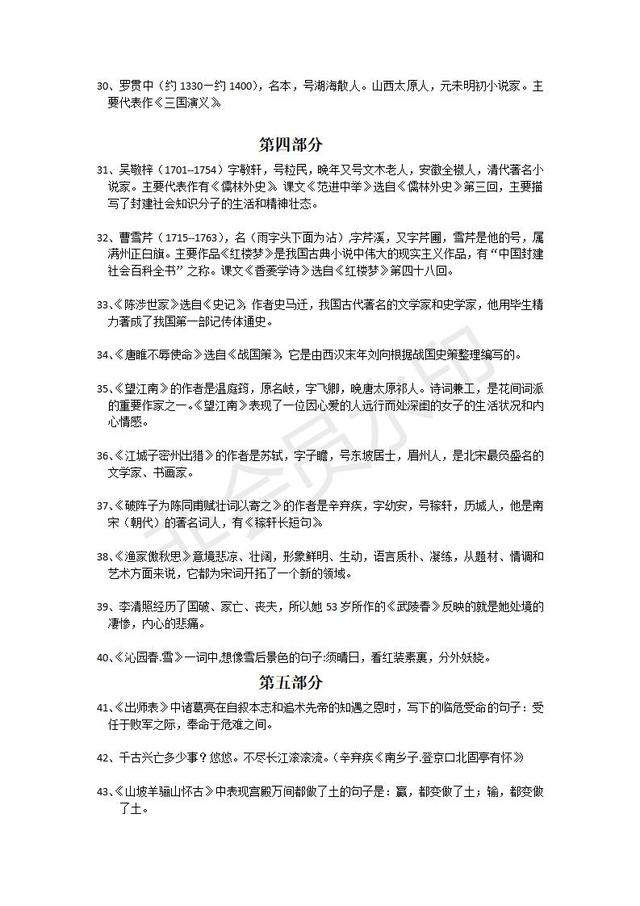 部编版初中语文7-9年级课本文学常识整理，这些送分题千万别丢
