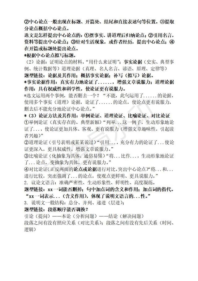 初中语文现代文阅读知识点整理