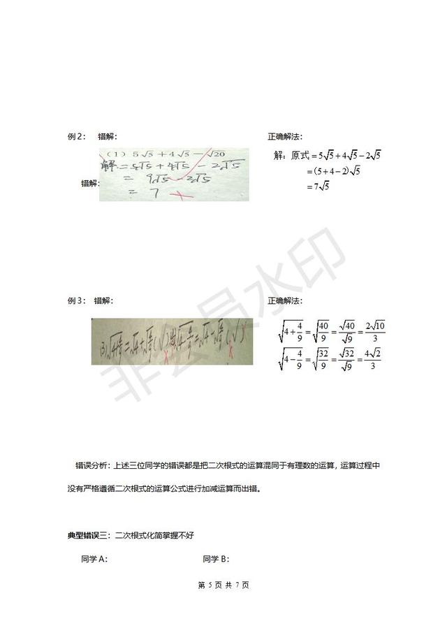 人教版八年级数学下册典型错题集整理