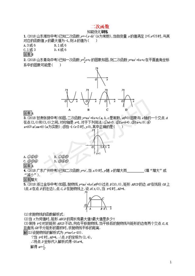 中考数学基础知识过关二次函数训练