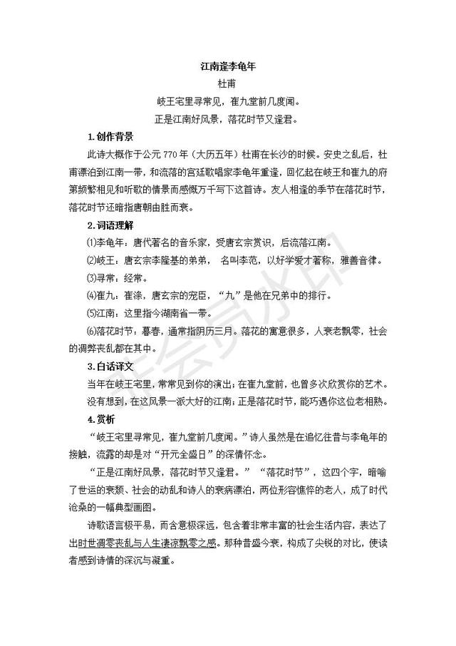 部编版七年级上册语文课外古诗词知识点梳理