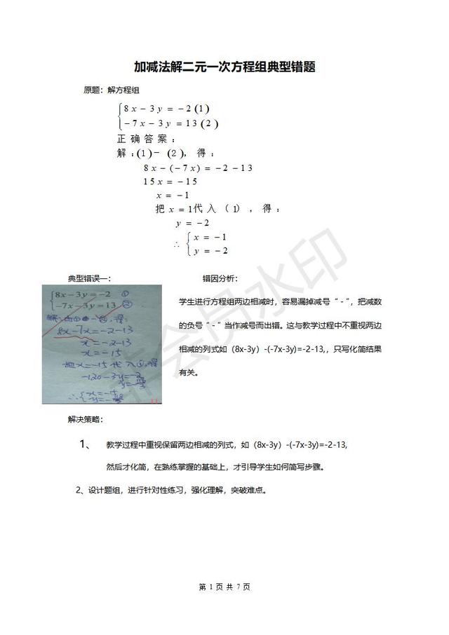 人教版八年级数学下册典型错题集整理