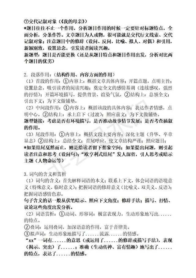 初中语文现代文阅读知识点整理