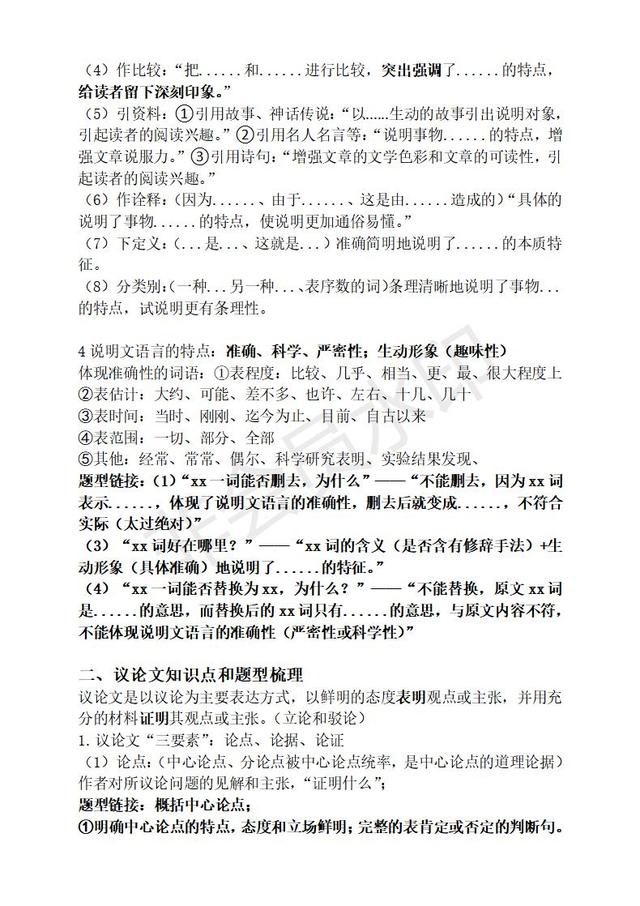 初中语文现代文阅读知识点整理