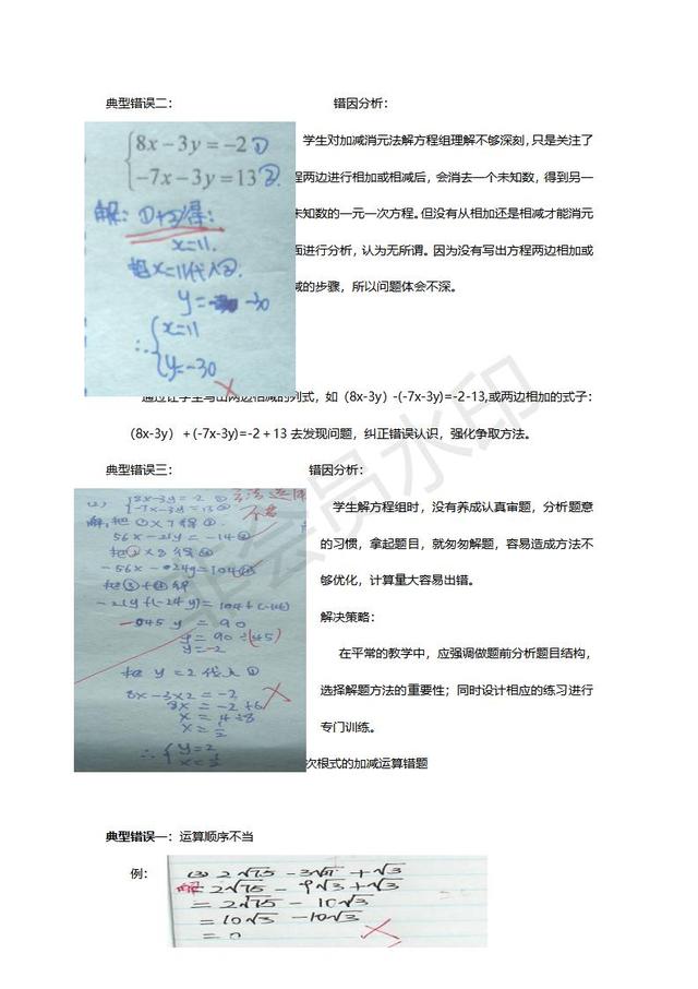 人教版八年级数学下册典型错题集整理