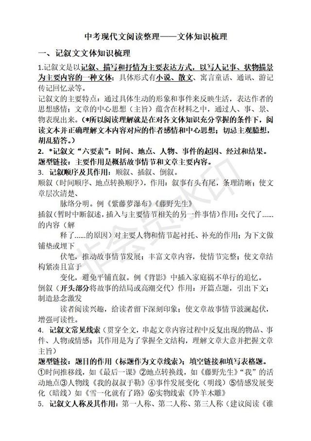 初中语文现代文阅读知识点整理