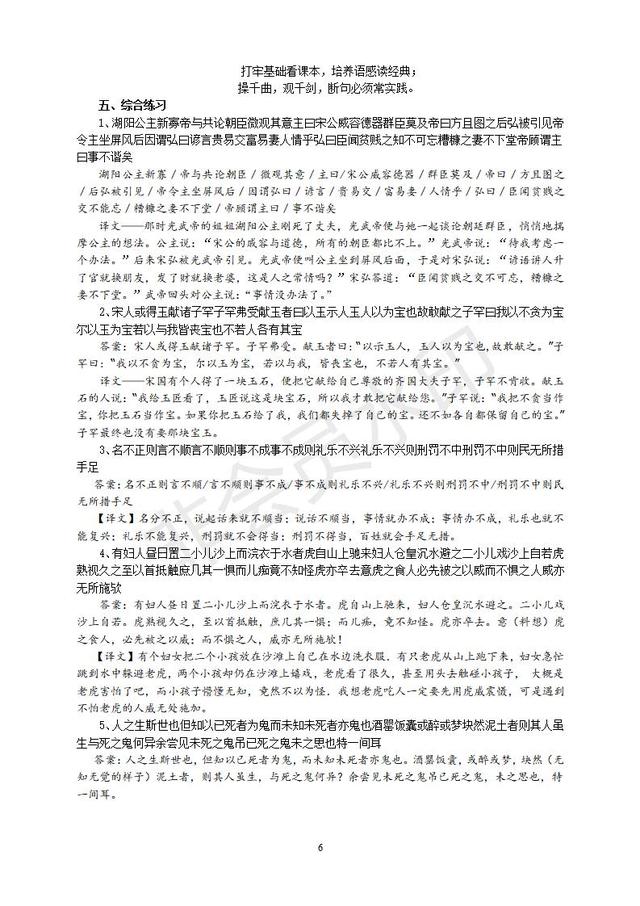 初中语文文言文之断句指导