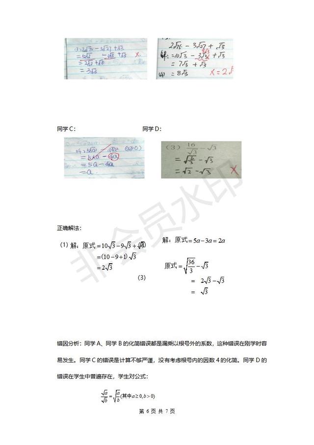 人教版八年级数学下册典型错题集整理