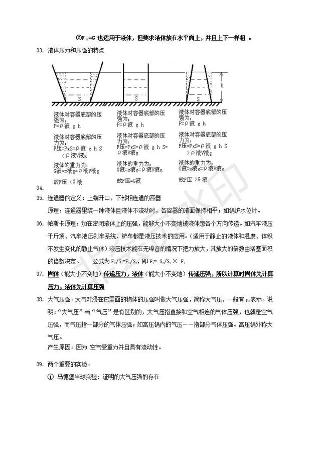 教科版八年级下册物理知识点归纳总结