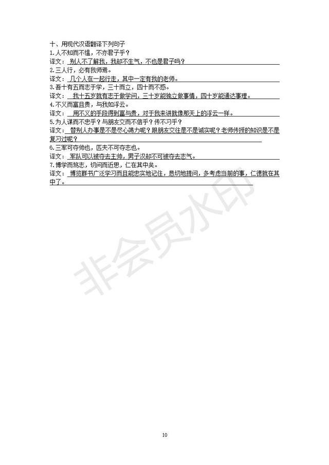 部编人教版七年级上语文《论语十二章》复习练习题含答案