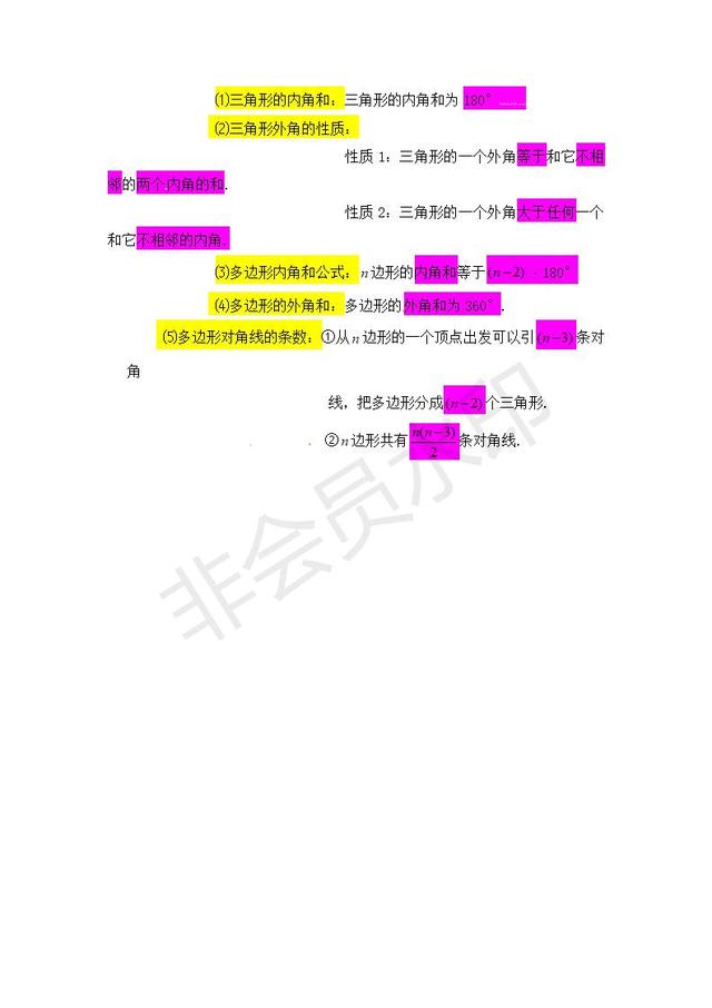 人教版八年级上册知识点三角形