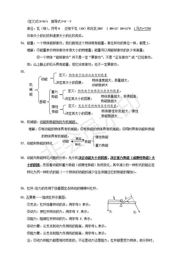 教科版八年级下册物理知识点归纳总结