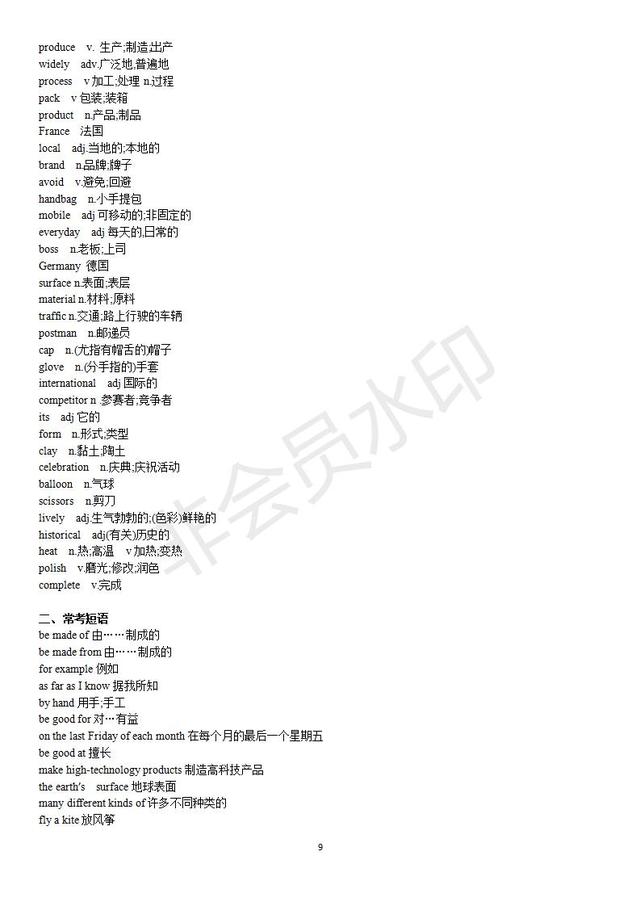 初中英语人教版九年级1-5单元 单词，短语归纳汇总