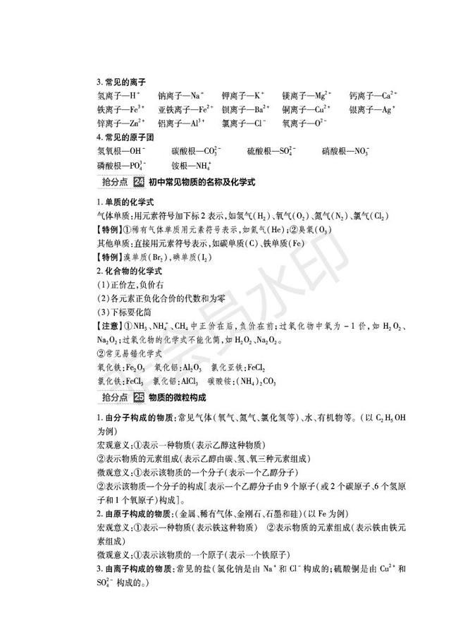 中考化学必备知识清单全国通用，收藏了