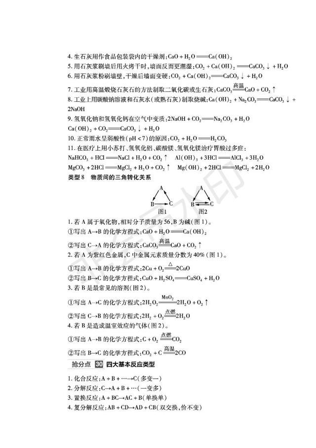 中考化学必备知识清单全国通用，收藏了