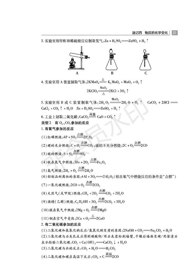 中考化学(全国通用)必备知识清单