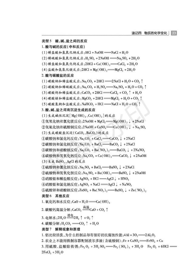 中考化学必备知识清单全国通用，收藏了