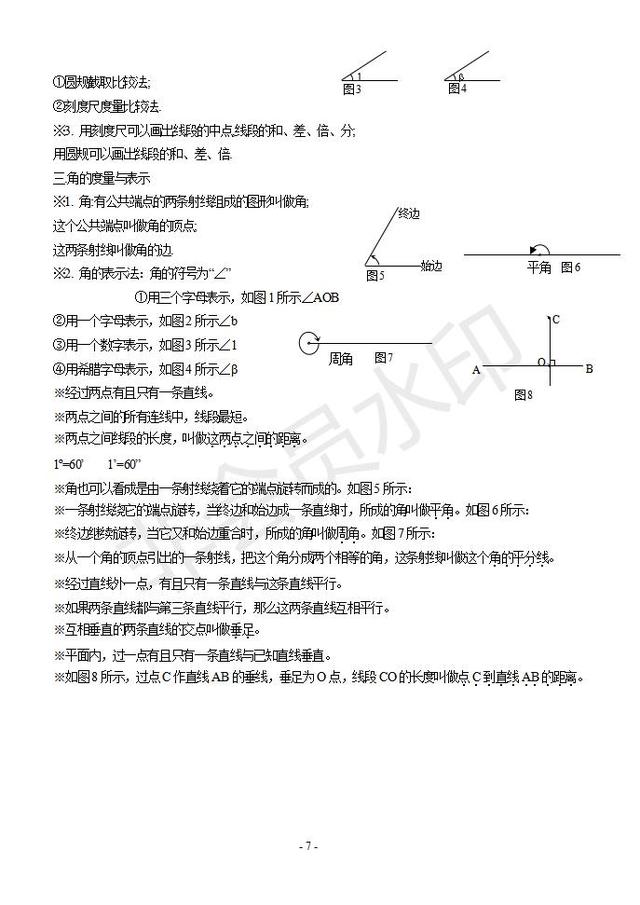 人教版七年级数学上册知识点大全，新初一暑假提前预习