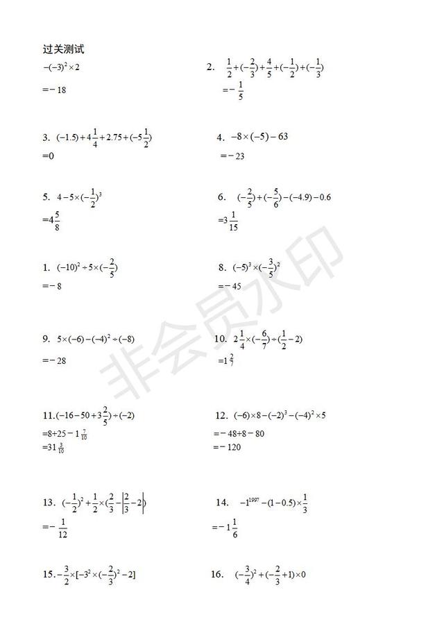 人教版七年级上册数学有理数计算题分类及混合运算练题