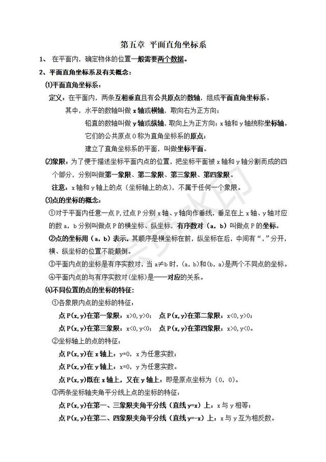 苏教版八年级数学上册知识点总结