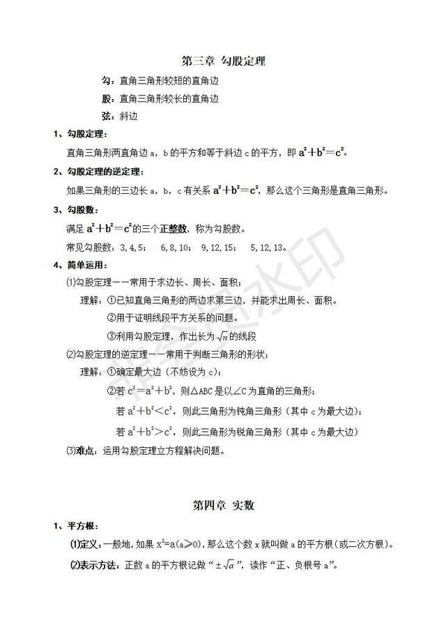 苏教版八年级数学上册知识点总结