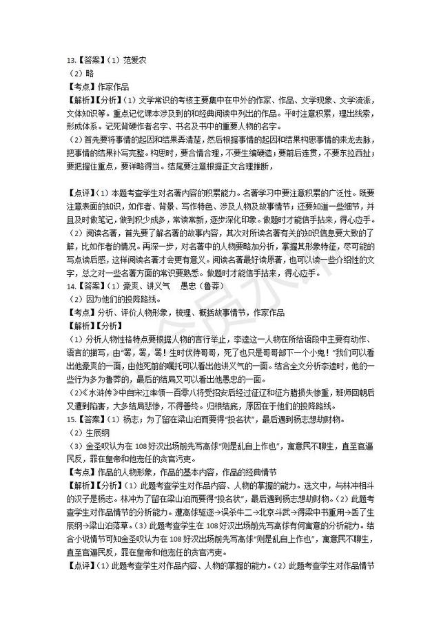 备战中考语文能力提升练习专题名著导读