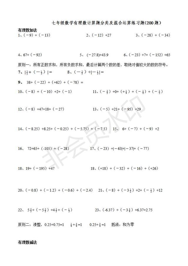 人教版七年级上册数学有理数计算题分类及混合运算练习题