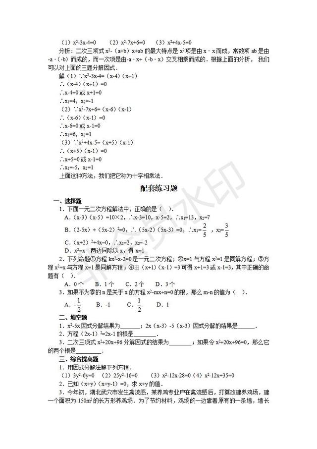 人教版九年级数学上册一元二次方程解法及其配套练习