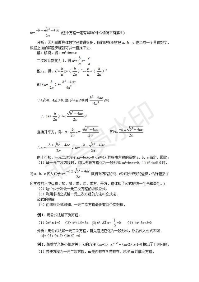 人教版九年级数学上册一元二次方程解法及其配套练习