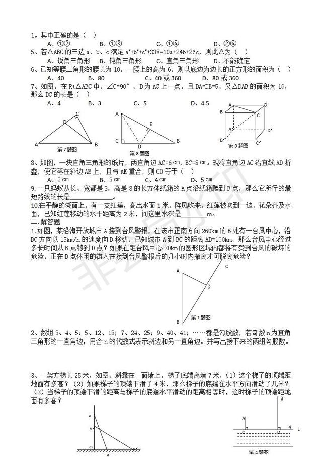 北师版八年级数学第一章勾股定理知识点与常见题型总结及练习