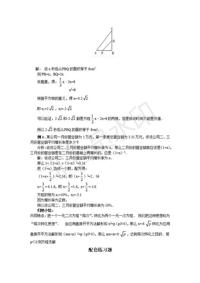 人教版九年级数学上册一元二次方程解法及其配套练习