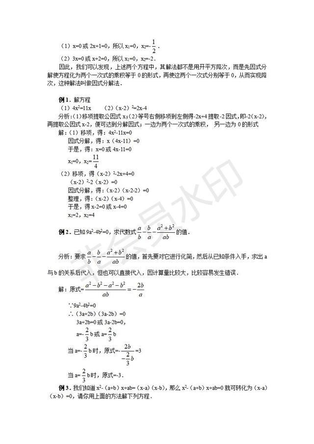 人教版九年级数学上册一元二次方程解法及其配套练习