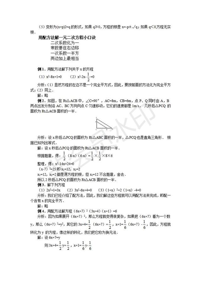 人教版九年级数学上册一元二次方程解法及其配套练习