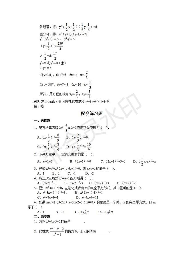 人教版九年级数学上册一元二次方程解法及其配套练习