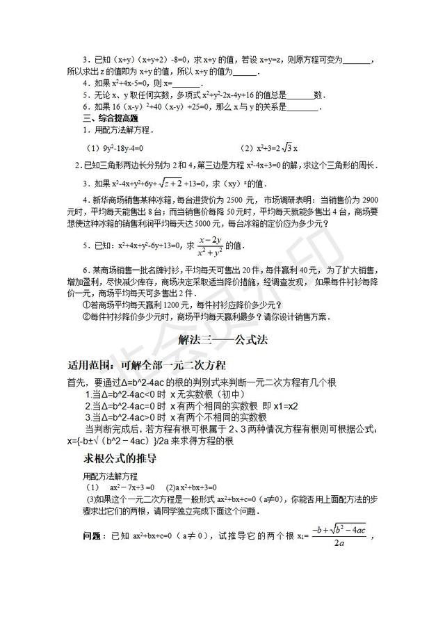 人教版九年级数学上册一元二次方程解法及其配套练习