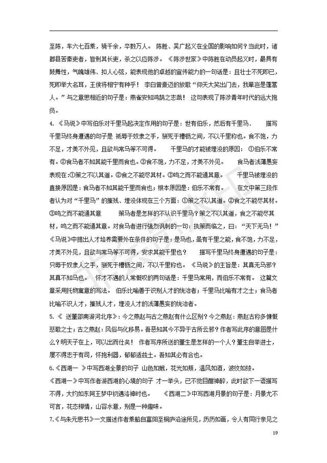 初中语文七年级至九年级文言文知识点归纳