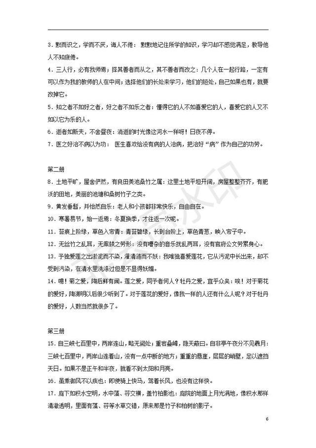 初中语文七年级至九年级文言文知识点归纳