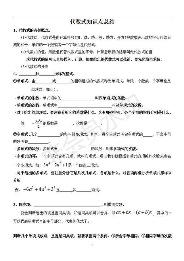 苏科版七上数学第三章《代数式》知识点及测试题