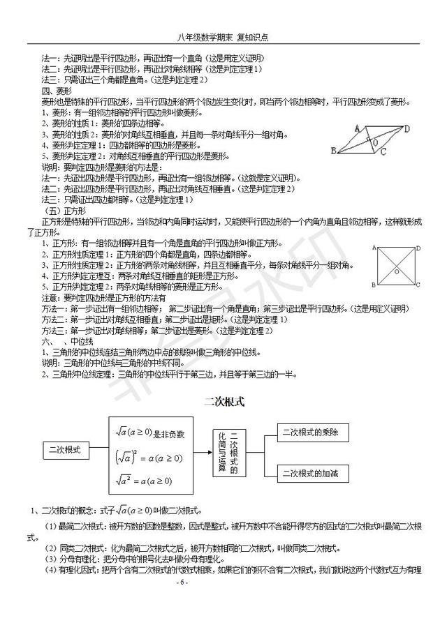 苏科版八年级下册数学知识点总结