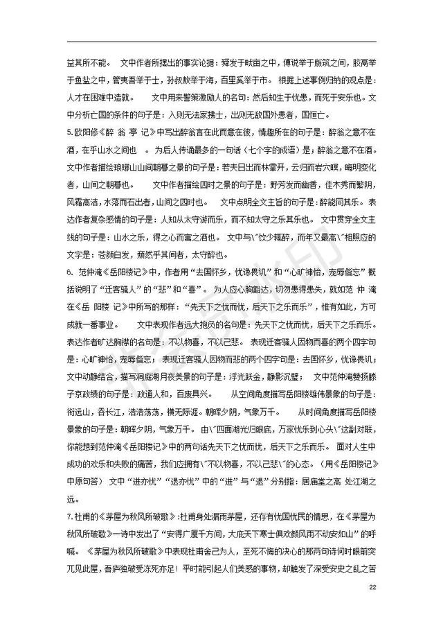 初中语文文言文知识点归纳（七年级至九年级）