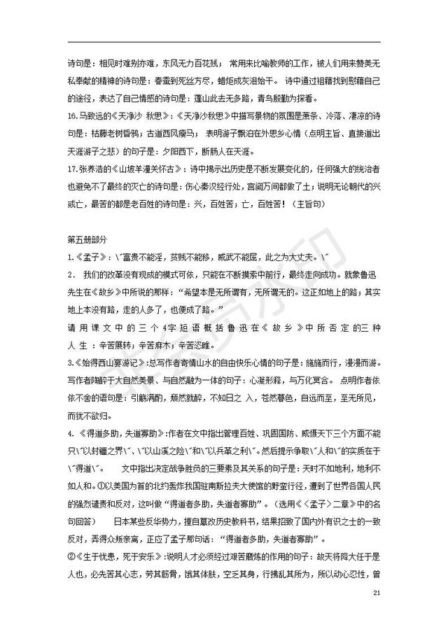 初中语文七年级至九年级文言文知识点归纳