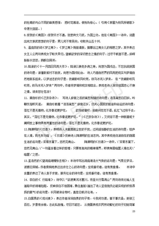 初中语文文言文知识点归纳（七年级至九年级）