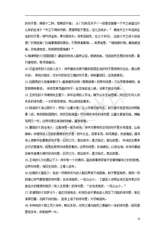 初中语文七年级至九年级文言文知识点归纳
