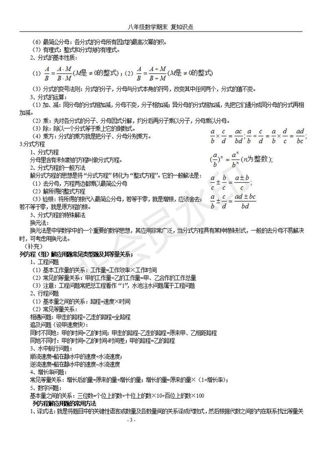 苏科版八年级下册数学知识点总结