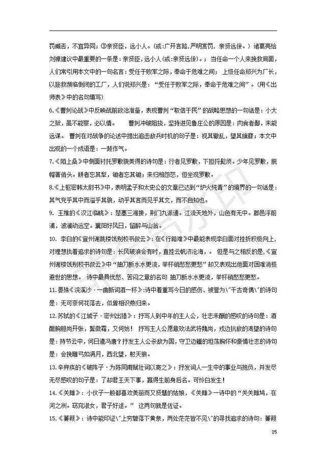 初中语文文言文知识点归纳（七年级至九年级）