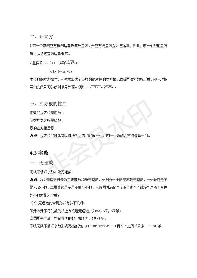 苏科版八年级上册第4章实数知识点详细总结