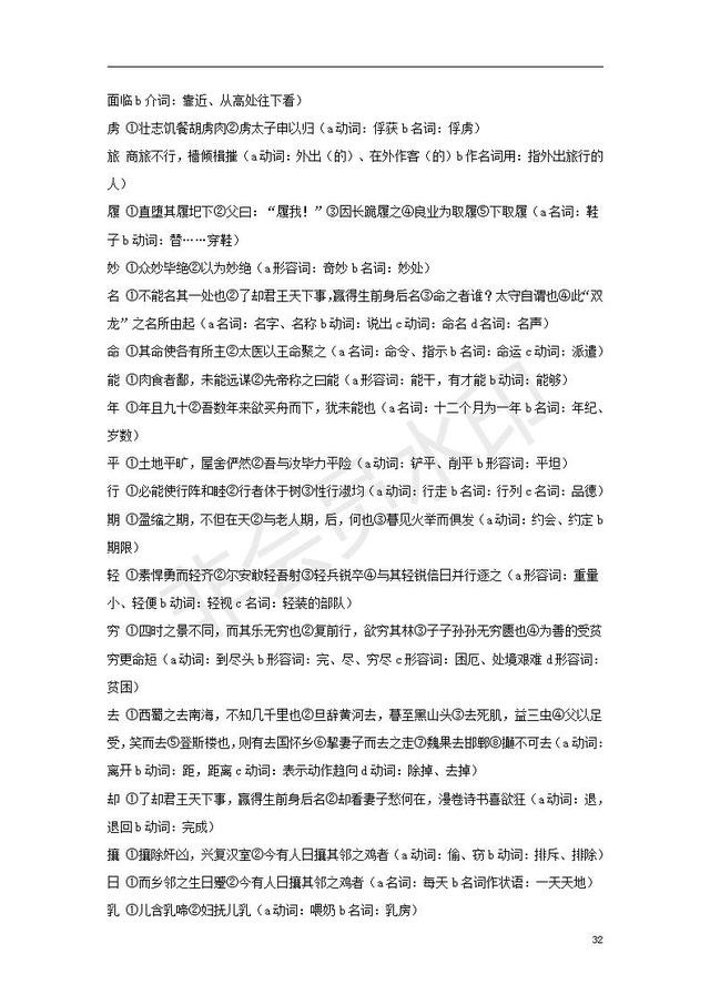 初中语文七年级至九年级文言文知识点归纳