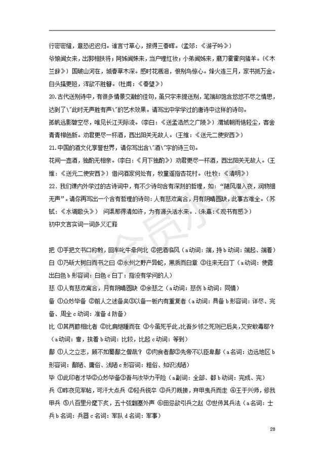 初中语文七年级至九年级文言文知识点归纳