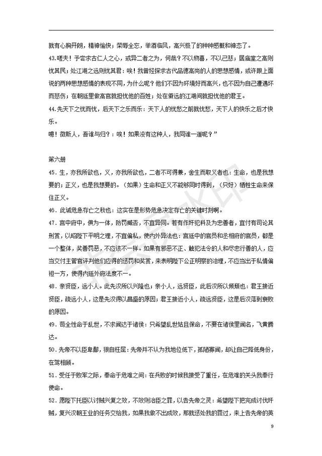 初中语文七年级至九年级文言文知识点归纳