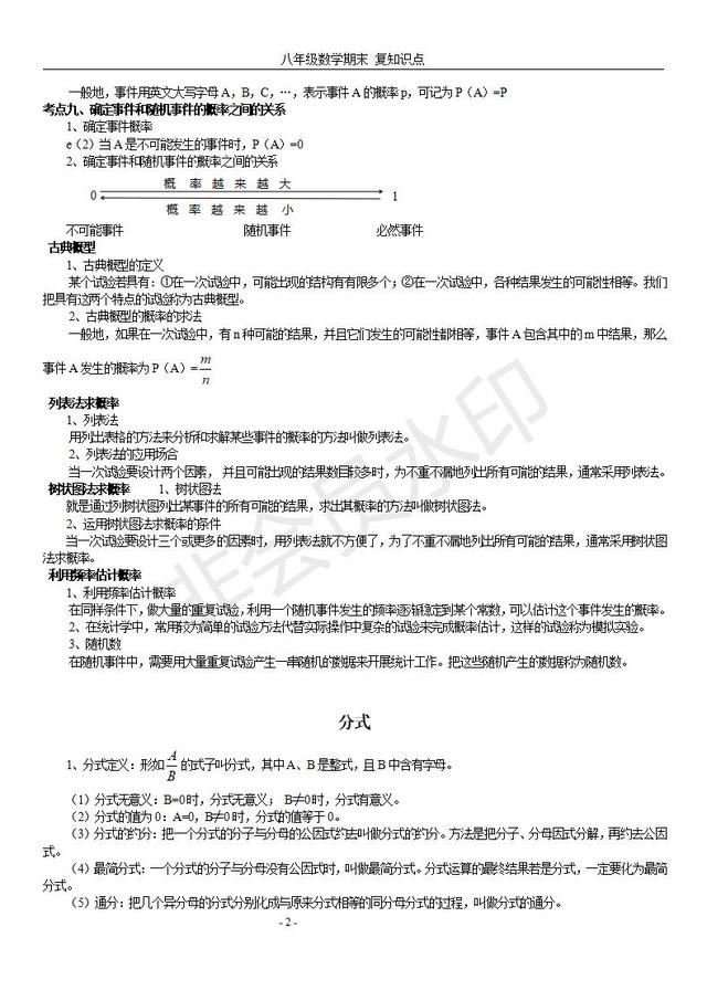 苏科版八年级下册数学知识点总结